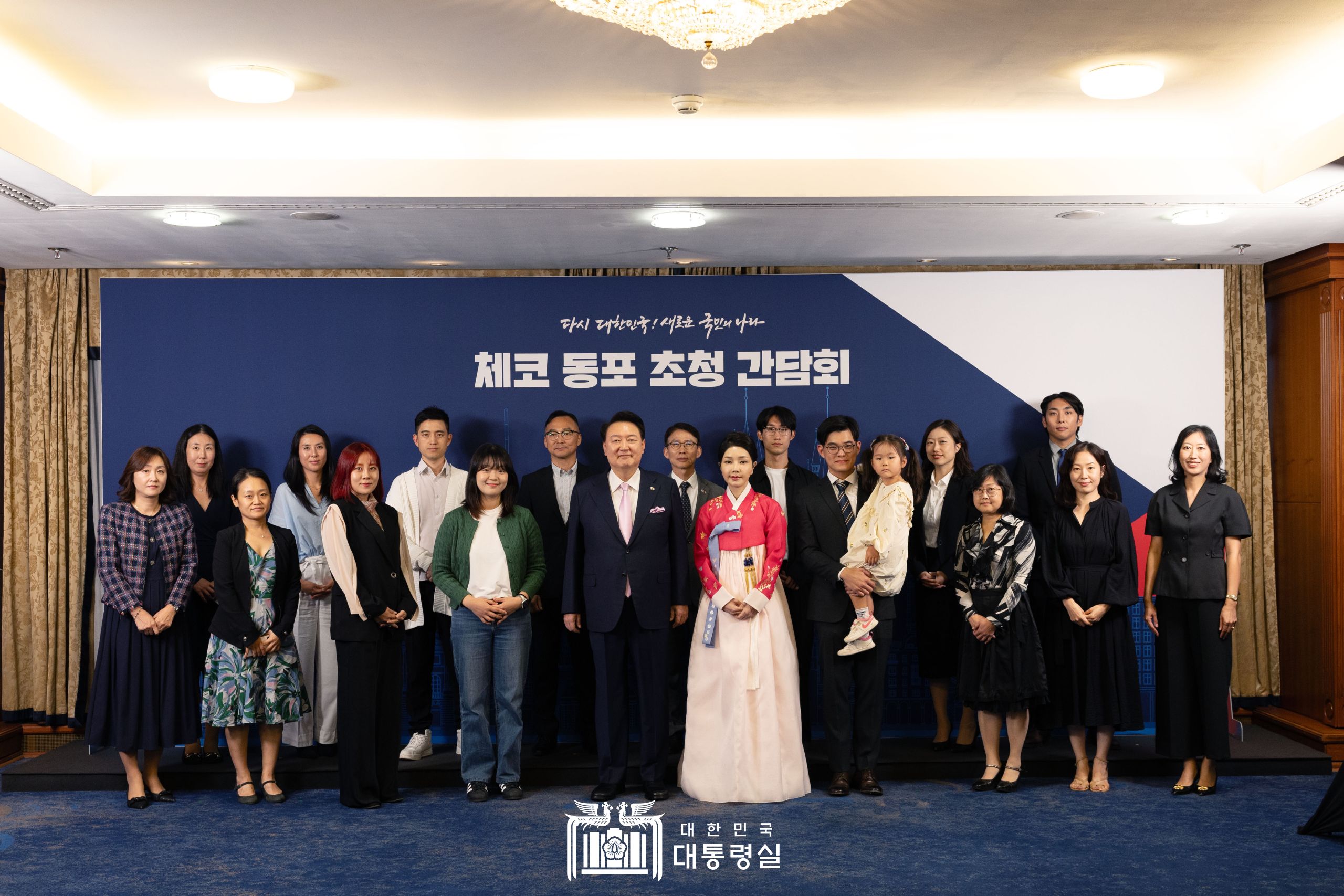 윤석열 대통령 부부, 체코 동포간담회 참석